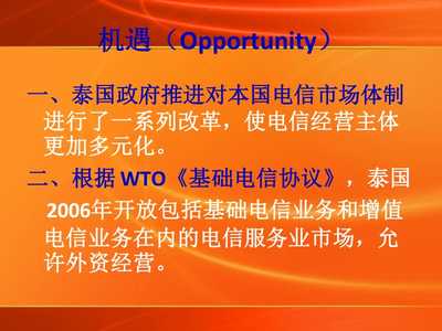 國際營銷案例-華為科技進(jìn)入泰國電信市場-免費(fèi)閱讀