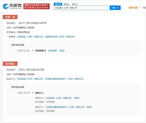 樂視關(guān)聯(lián)公司再成被執(zhí)行人,被執(zhí)行標(biāo)的超107萬元